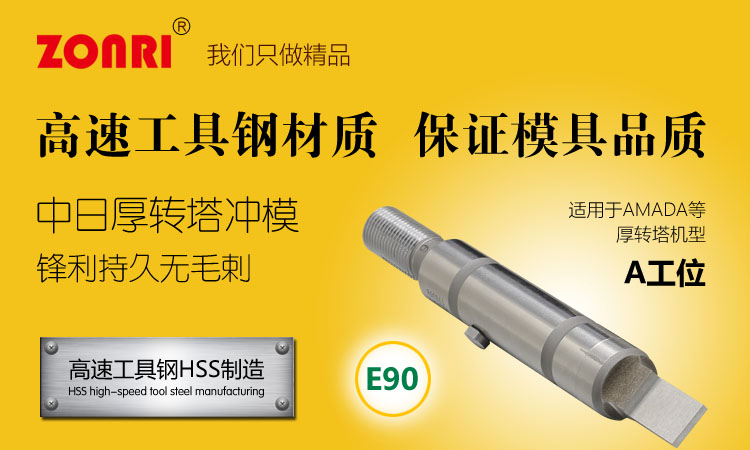 amada厚轉塔E90系列A工位上模芯